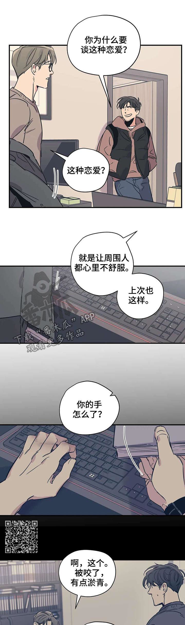 百万浪漫史漫画,第51章：男朋友咬的5图