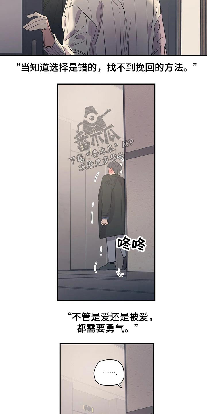 百万浪漫史漫画,第138章：（第2季）勇气3图