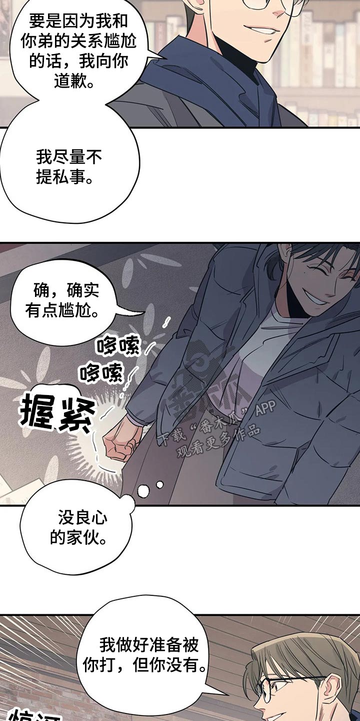 百万浪漫史漫画,第119章：（第2季）决定3图