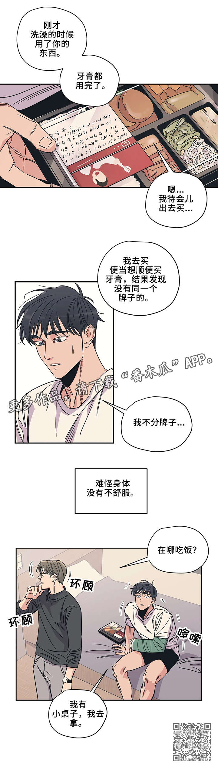 百万浪漫史漫画,第13章：放开1图