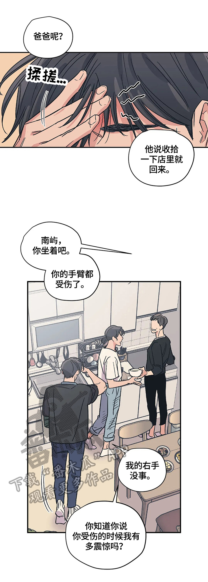 百万浪漫史漫画,第25章：享受1图