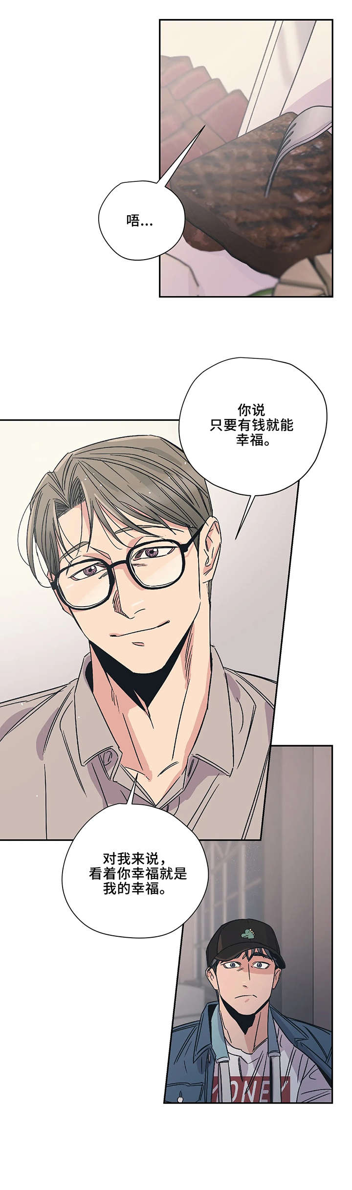 百万浪漫史漫画,第8章：判断4图