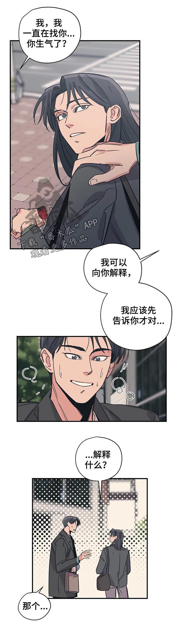 百万浪漫史漫画,第84章：丢死人了2图