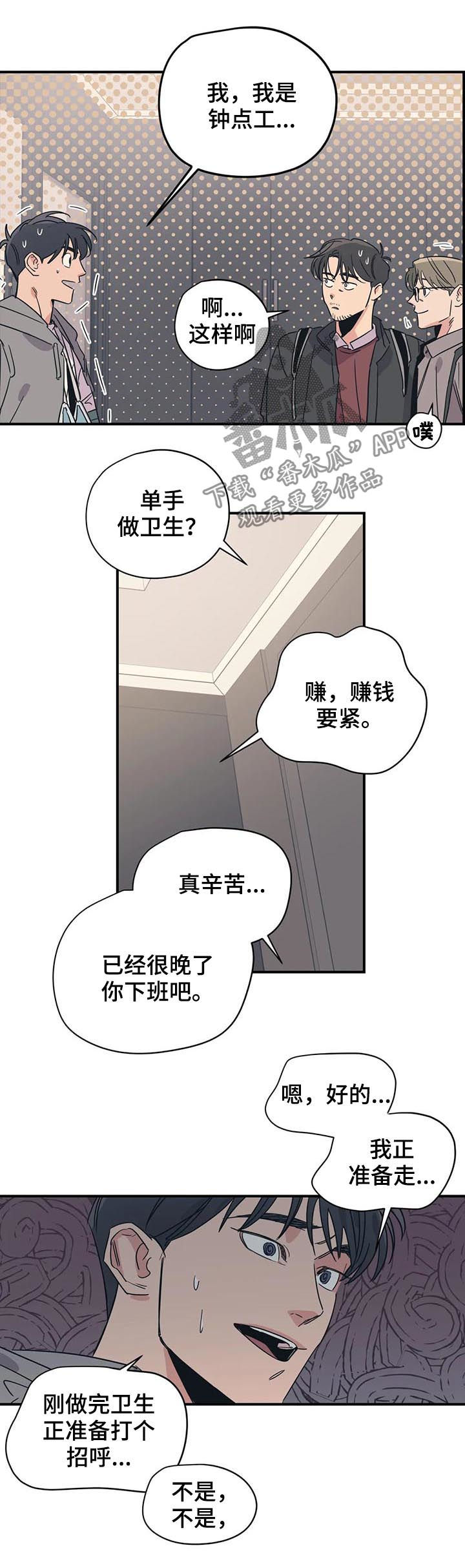 百万浪漫史漫画,第67章：人渣中的人渣2图