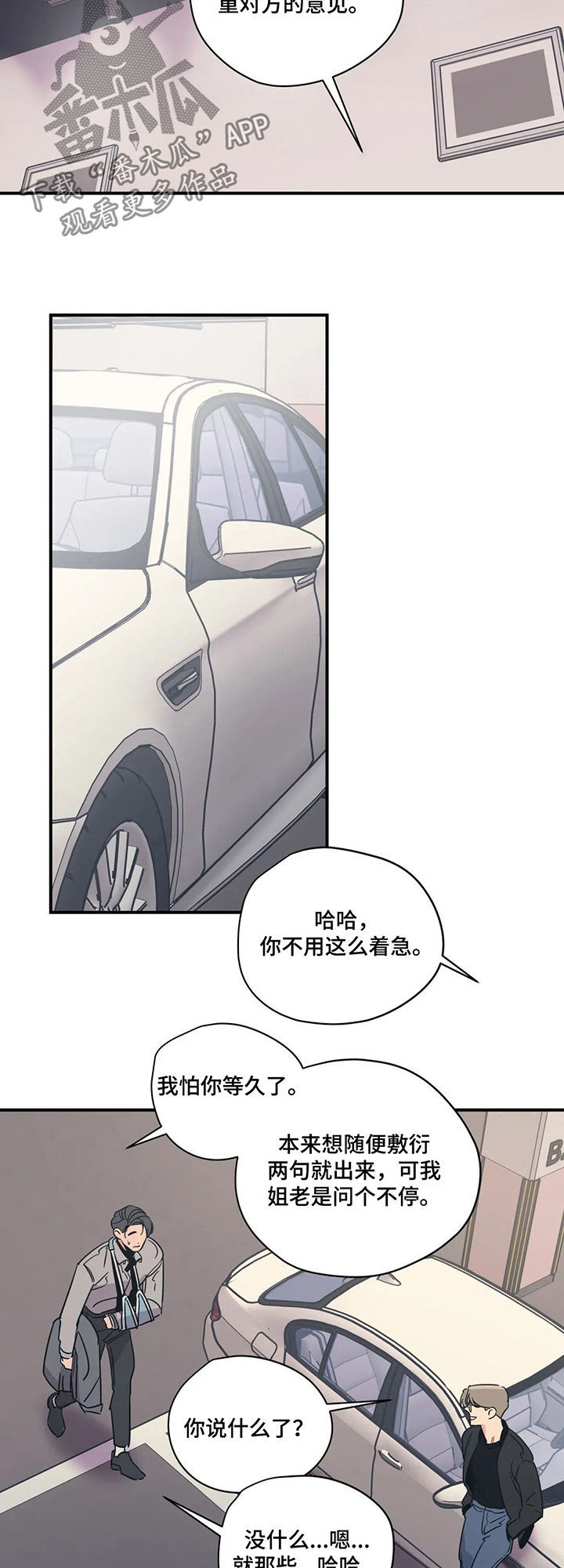 百万浪漫史漫画,第64章：什么情况5图