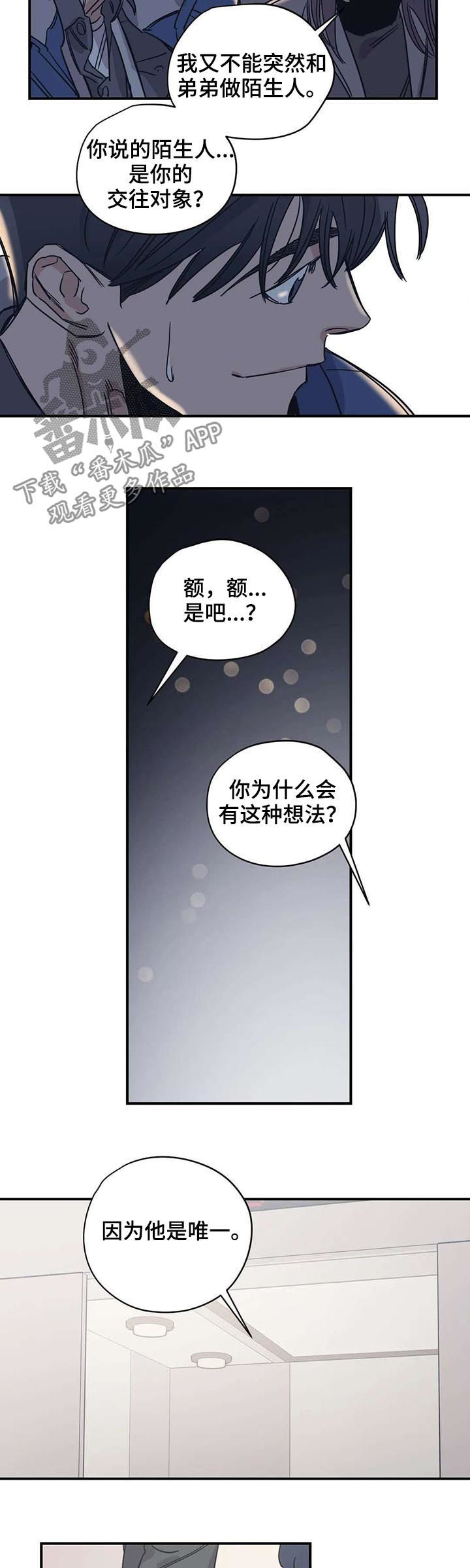 百万浪漫史漫画,第52章：好久不见2图