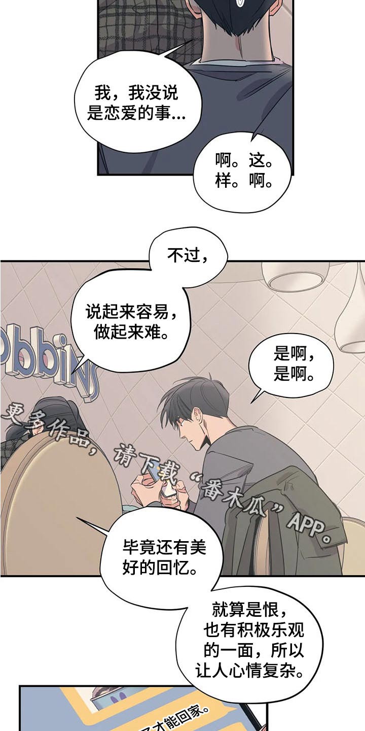 百万浪漫史漫画,第115章：（第2季）积极乐观2图