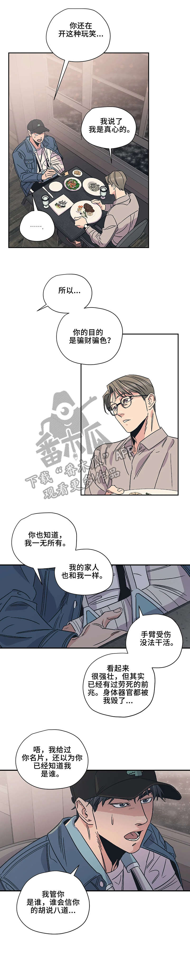 百万浪漫史漫画,第8章：判断1图