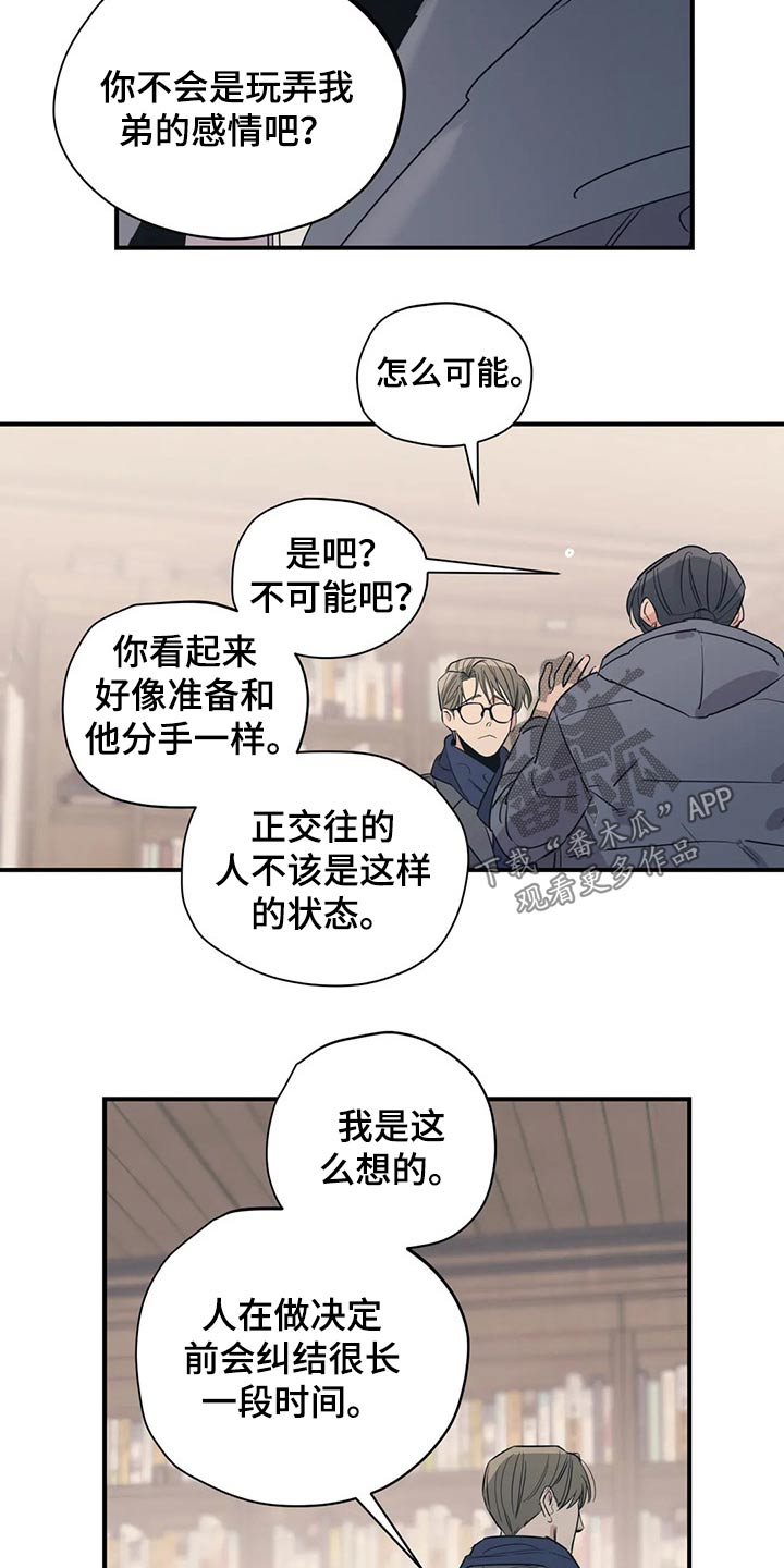 百万浪漫史漫画,第119章：（第2季）决定3图