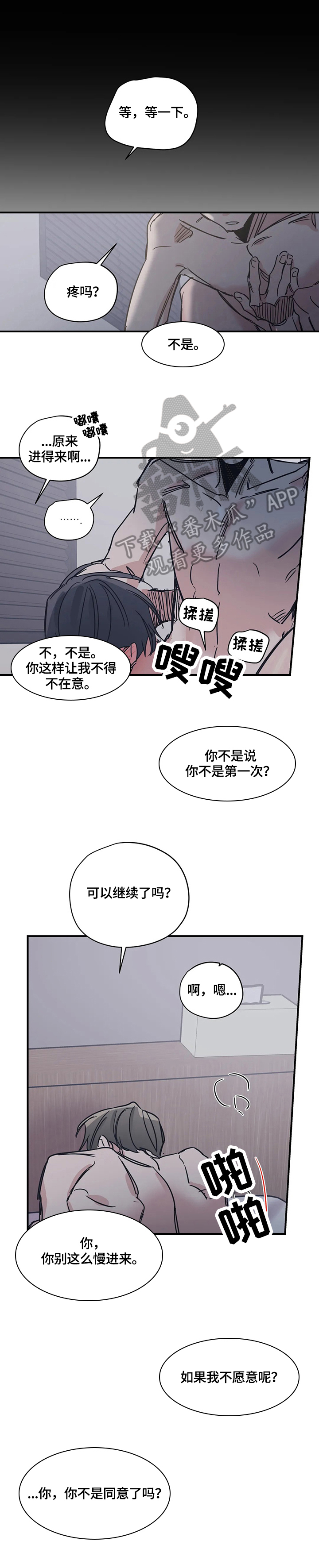百万浪漫史漫画,第34章：开心1图