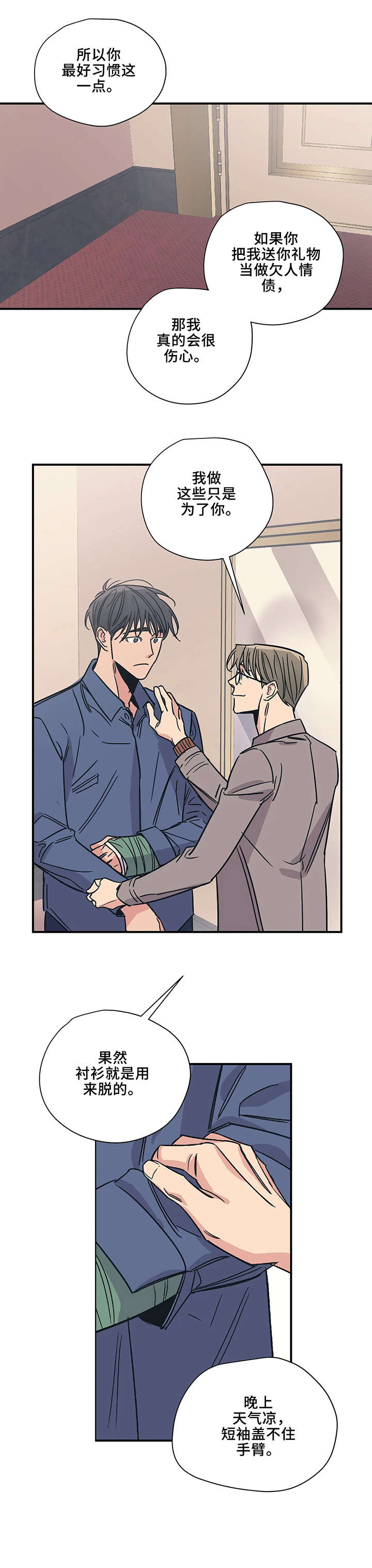 百万浪漫史漫画,第19章：见面1图