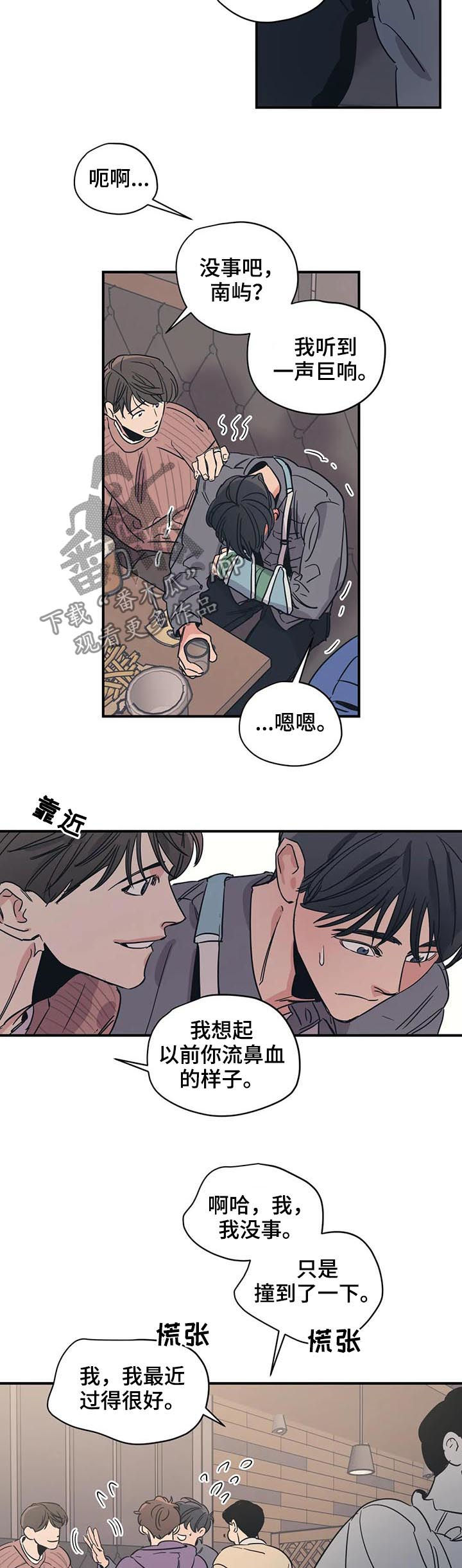 百万浪漫史漫画,第53章：什么东西3图