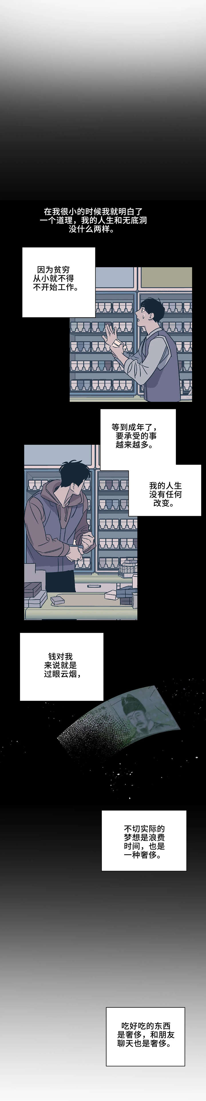 百万浪漫史漫画,第1章：我愿意5图