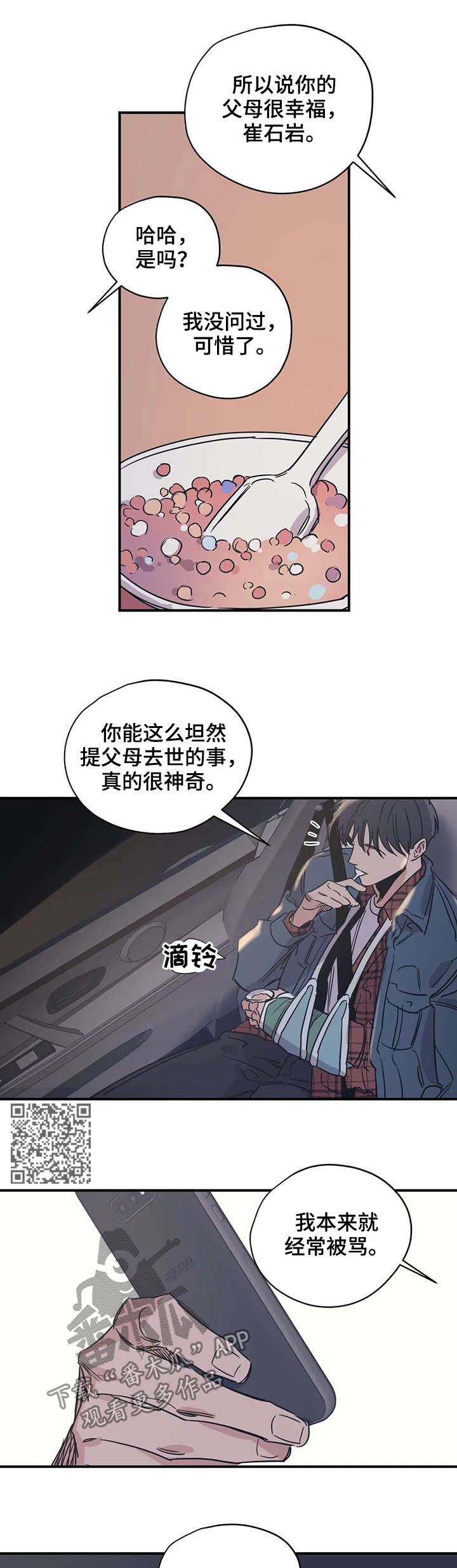 百万浪漫史漫画,第48章：尝一下5图