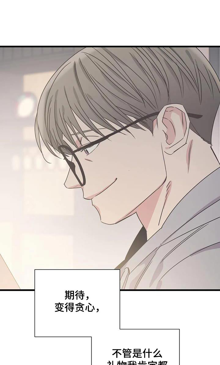 百万浪漫史漫画,第198章：【外传】唯一的礼物1图