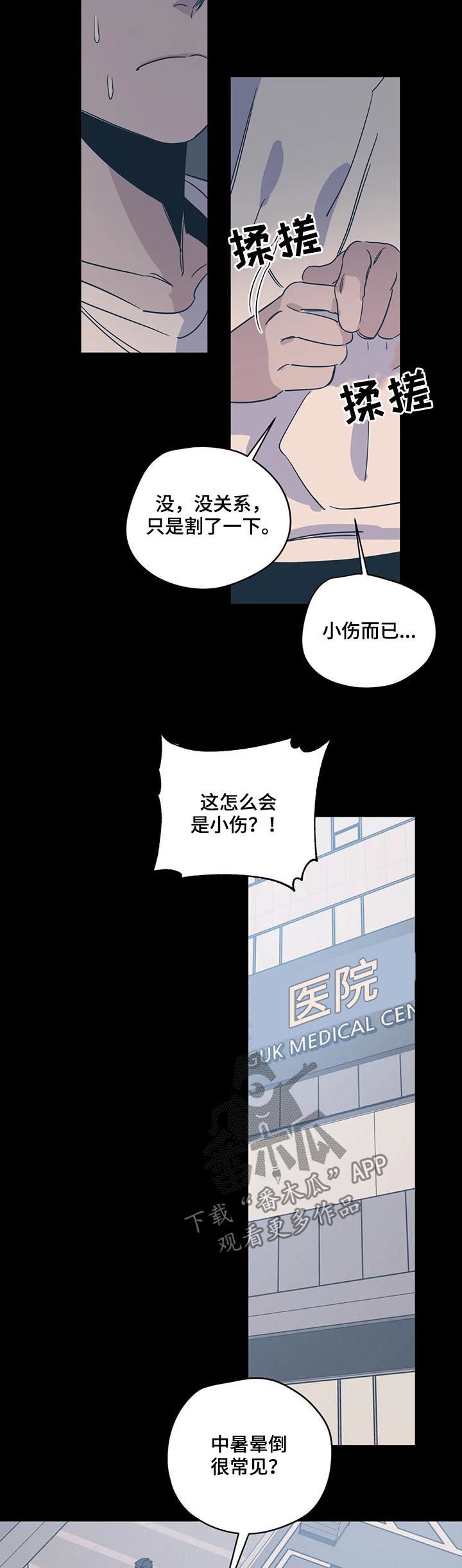 百万浪漫史漫画,第82章：生气5图