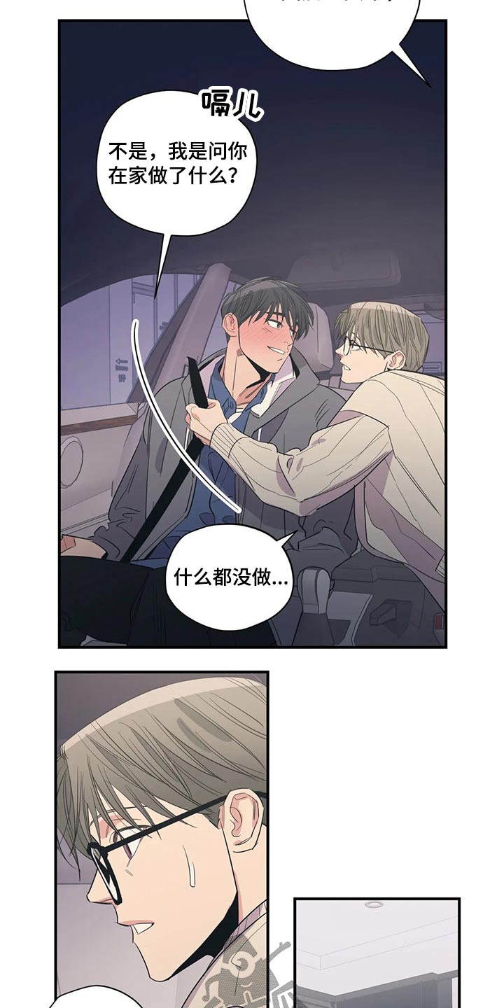 百万浪漫史漫画,第140章：（第2季）躺下4图
