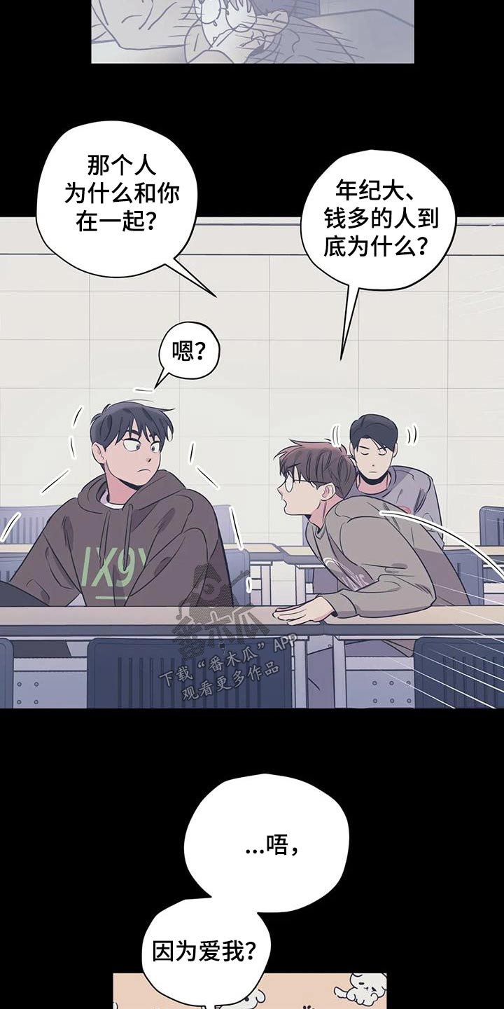 百万浪漫史漫画,第171章：【外传】奇怪2图
