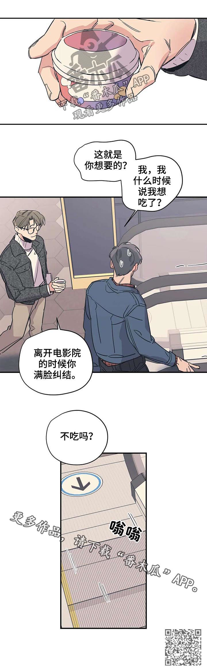 百万浪漫史漫画,第47章：冰淇淋1图
