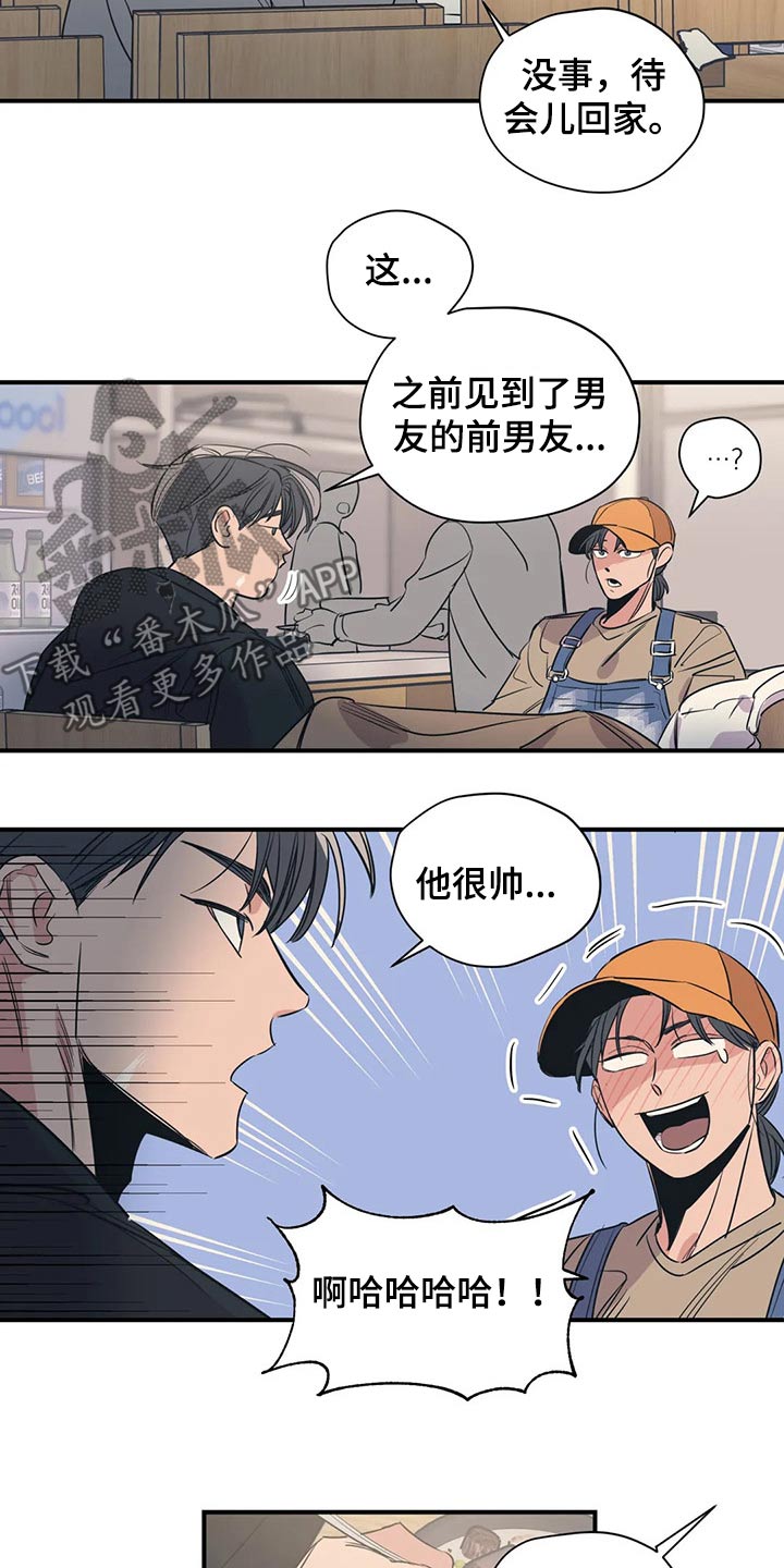 百万浪漫史漫画,第110章：（第2季）冷静思考2图
