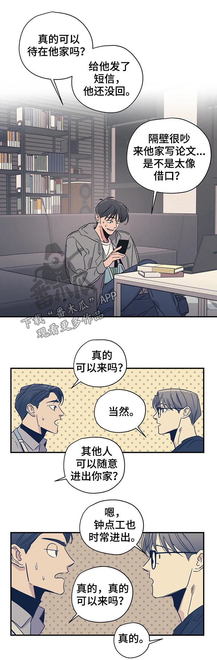 百万浪漫史漫画,第67章：人渣中的人渣4图