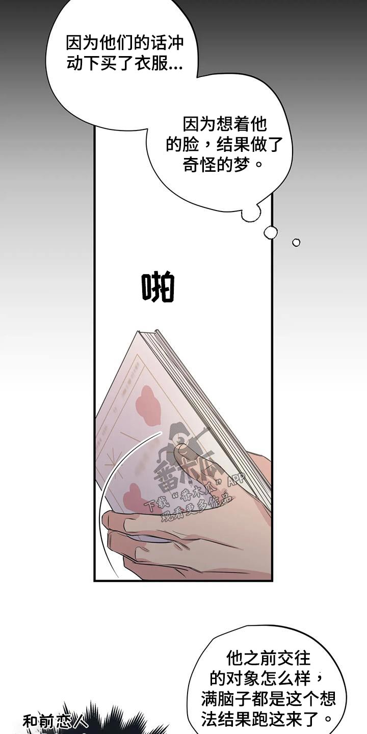 百万浪漫史漫画,第171章：【外传】奇怪1图