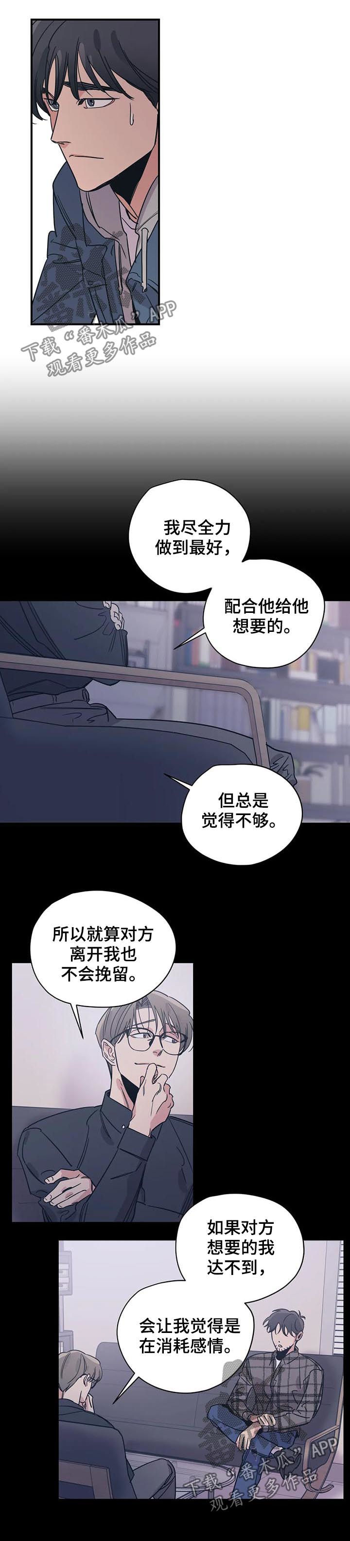 百万浪漫史漫画,第72章：善良1图