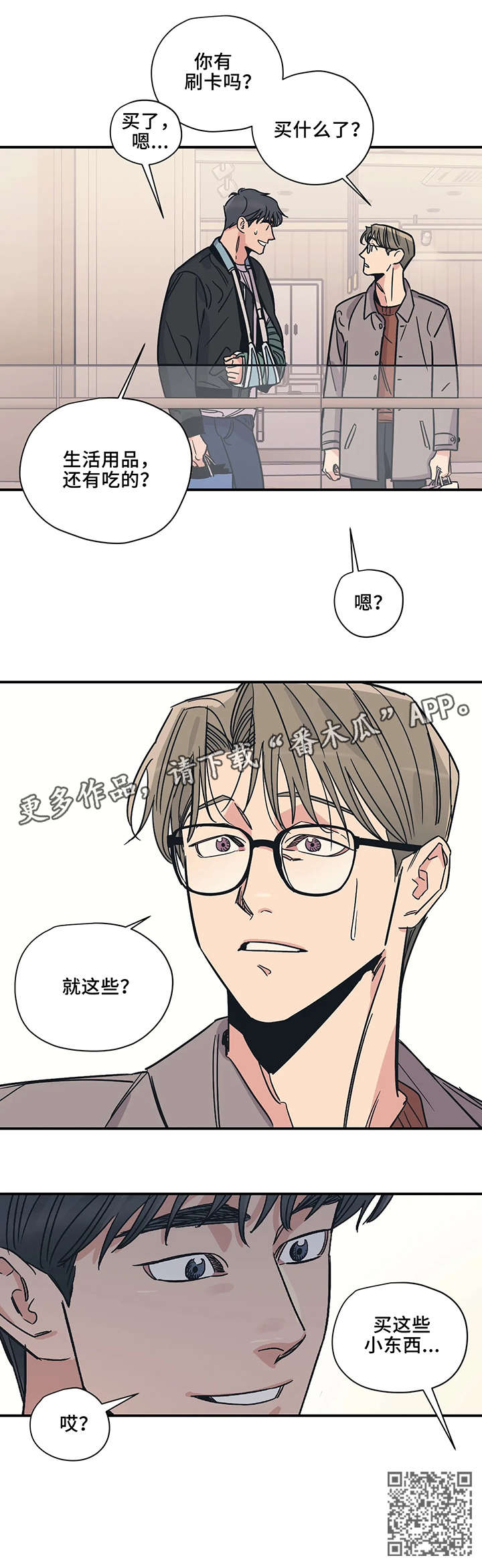 百万浪漫史漫画,第16章：小东西5图