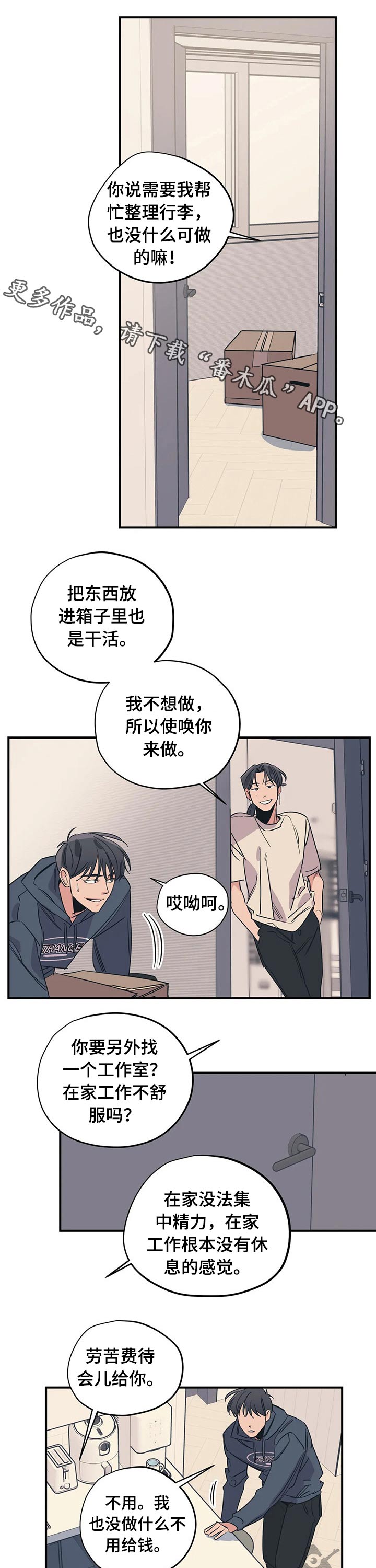 百万浪漫史漫画,第93章：（第2季）帮忙1图