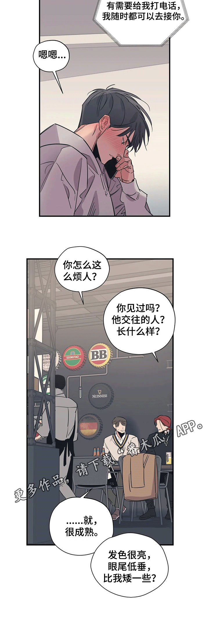 百万浪漫史漫画,第99章：（第2季）接送5图