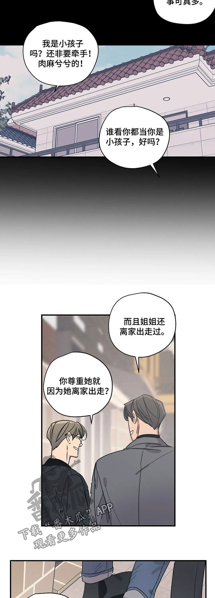 百万浪漫史漫画,第61章：盲目的勇气2图