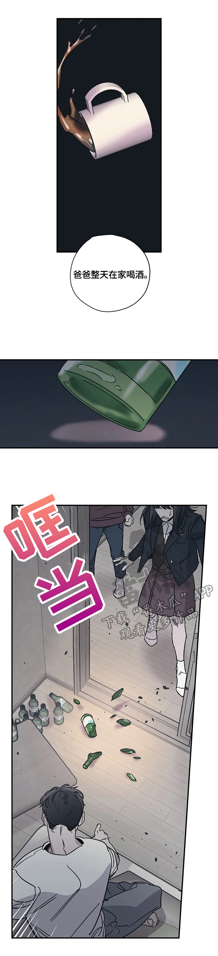百万浪漫史漫画,第27章：吵架3图