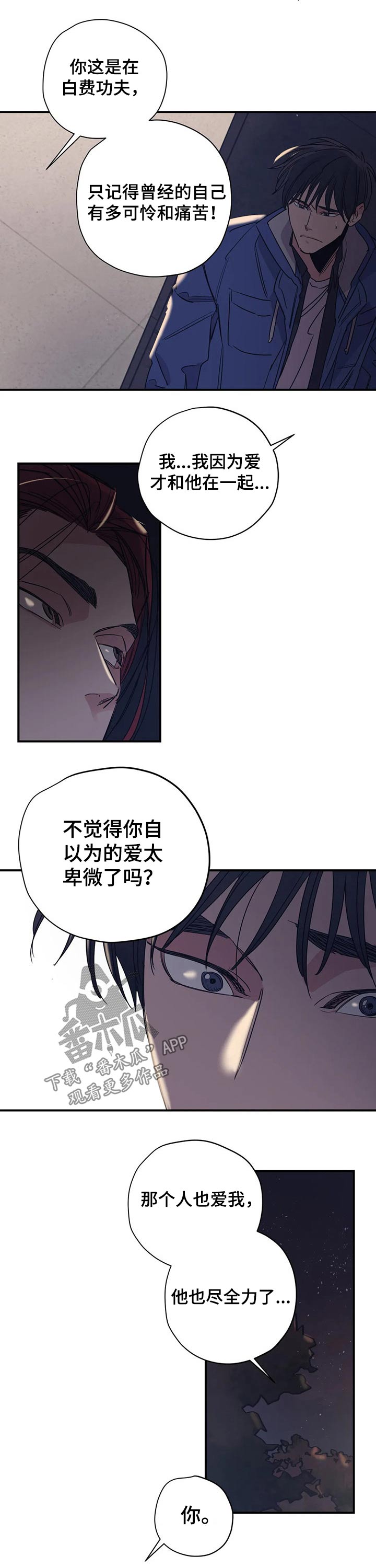 百万浪漫史漫画,第97章：（第2季）喜欢3图
