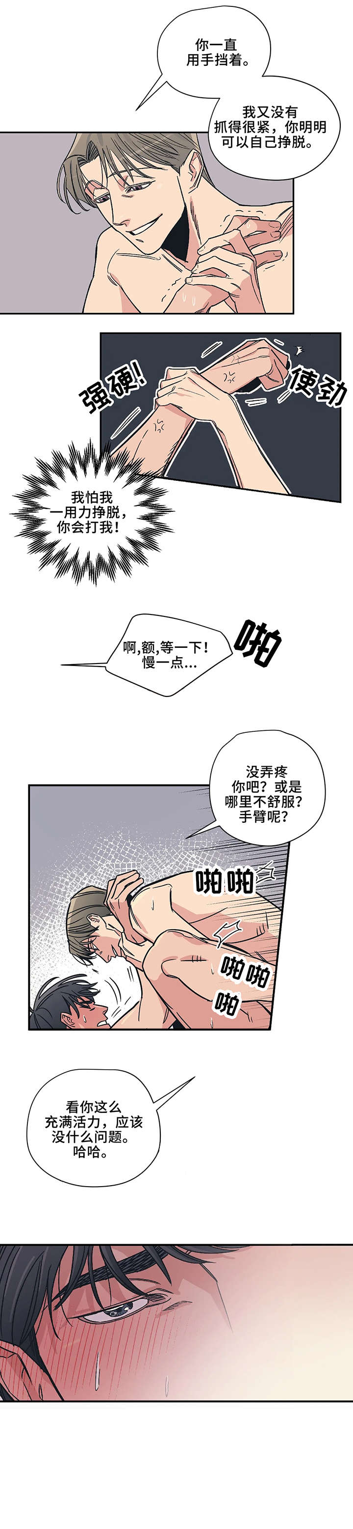 百万浪漫史漫画,第13章：放开4图
