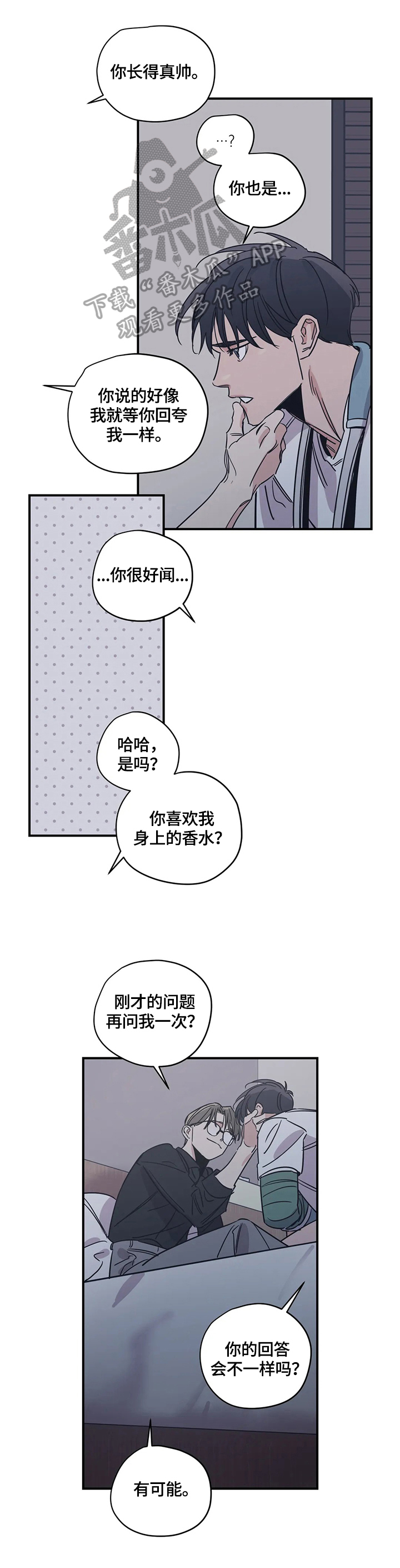 百万浪漫史漫画,第33章：接受1图