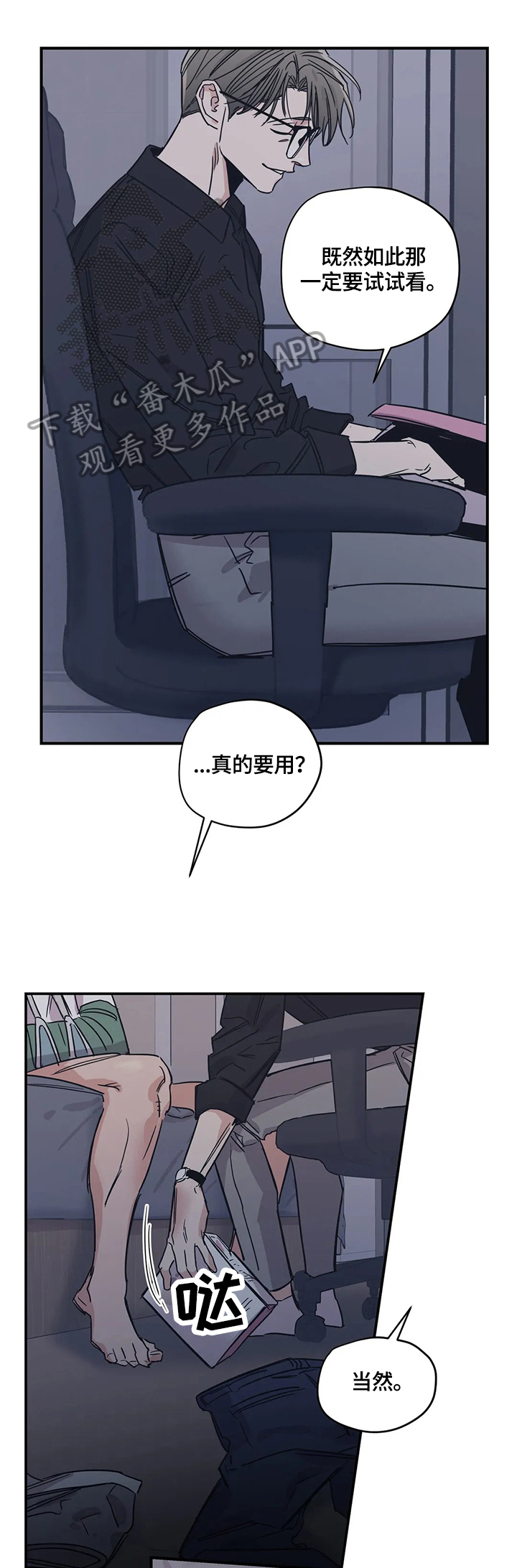 百万浪漫史漫画,第30章：使用5图