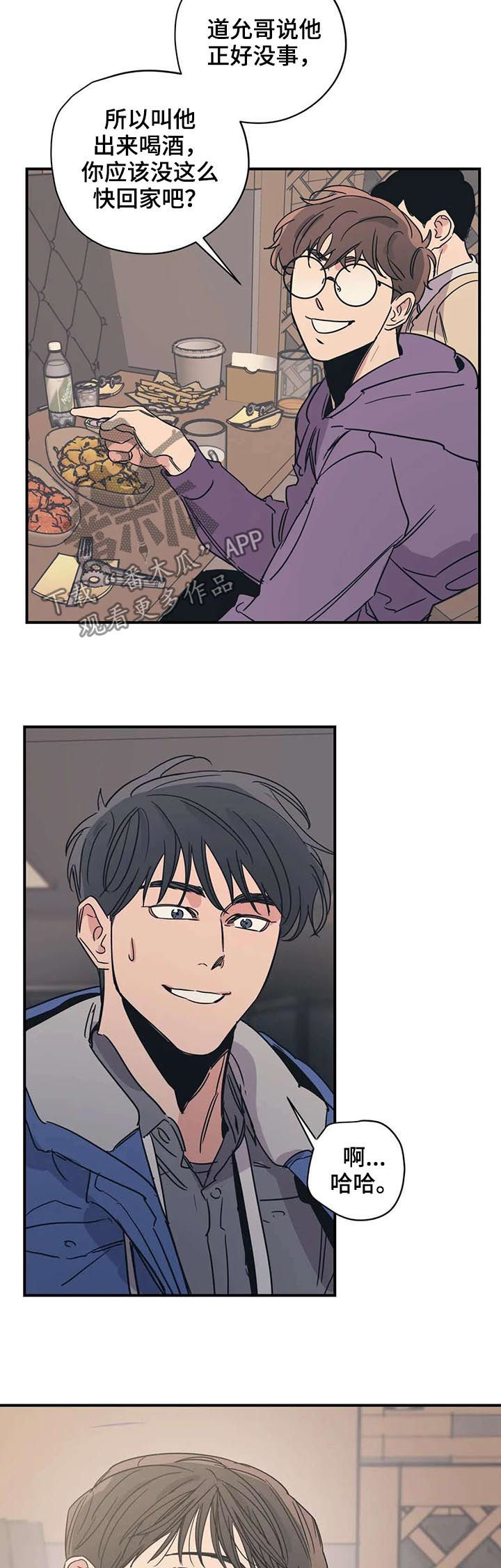 百万浪漫史漫画,第52章：好久不见5图