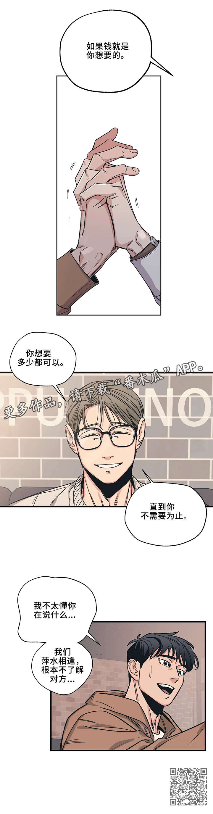 百万浪漫史漫画,第4章：萍水相逢4图