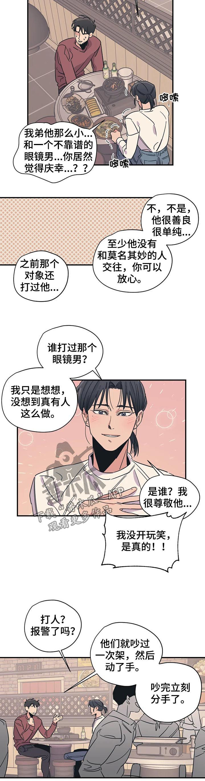 百万浪漫史漫画,第88章：我喜欢冬天（第一季完结）3图