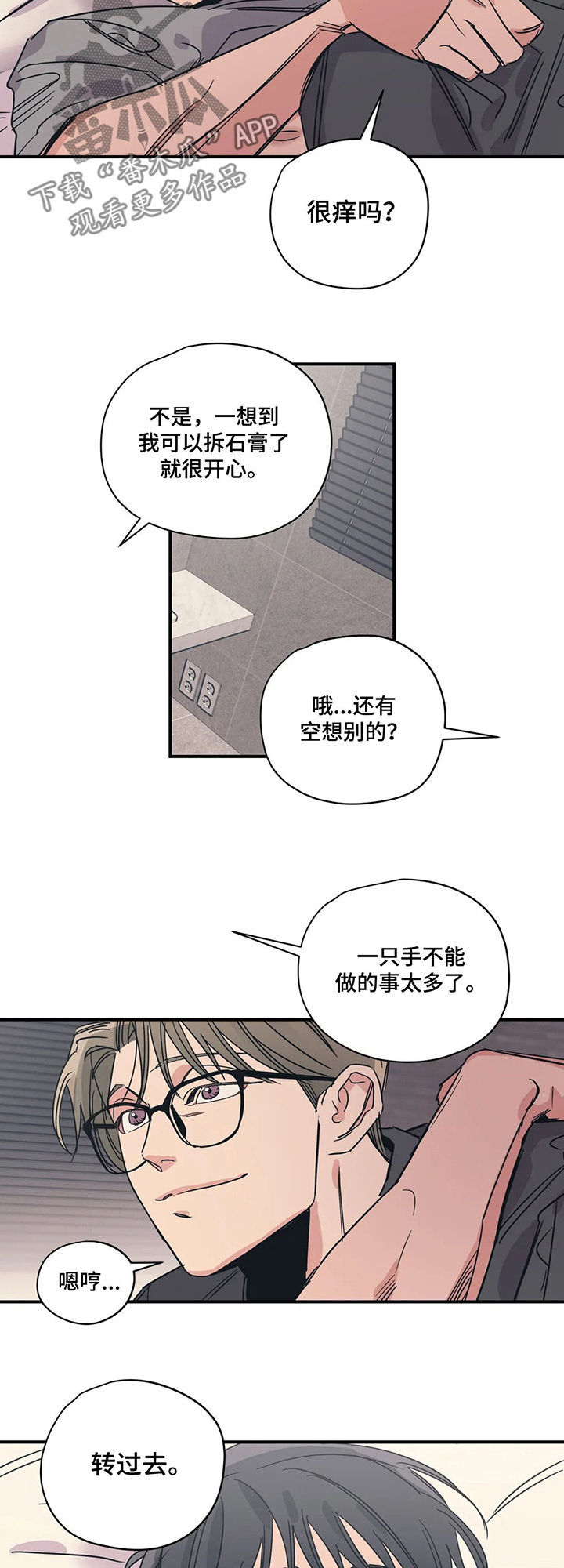 百万浪漫史漫画,第60章：好尴尬2图