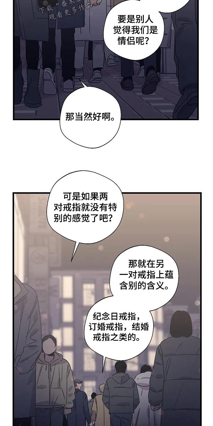百万浪漫史漫画,第200章：【外传】戒指3图