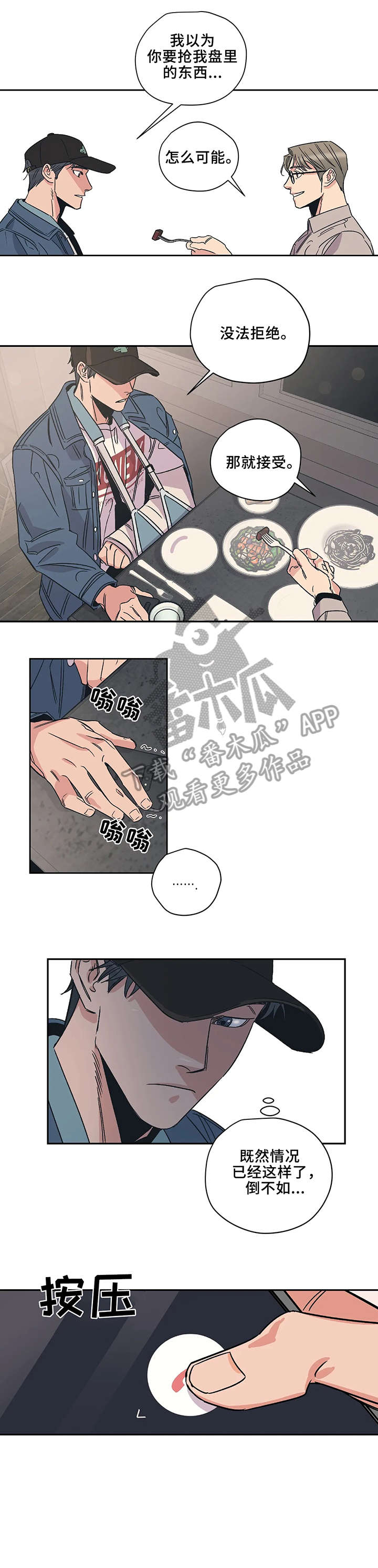 百万浪漫史漫画,第9章：好梦4图