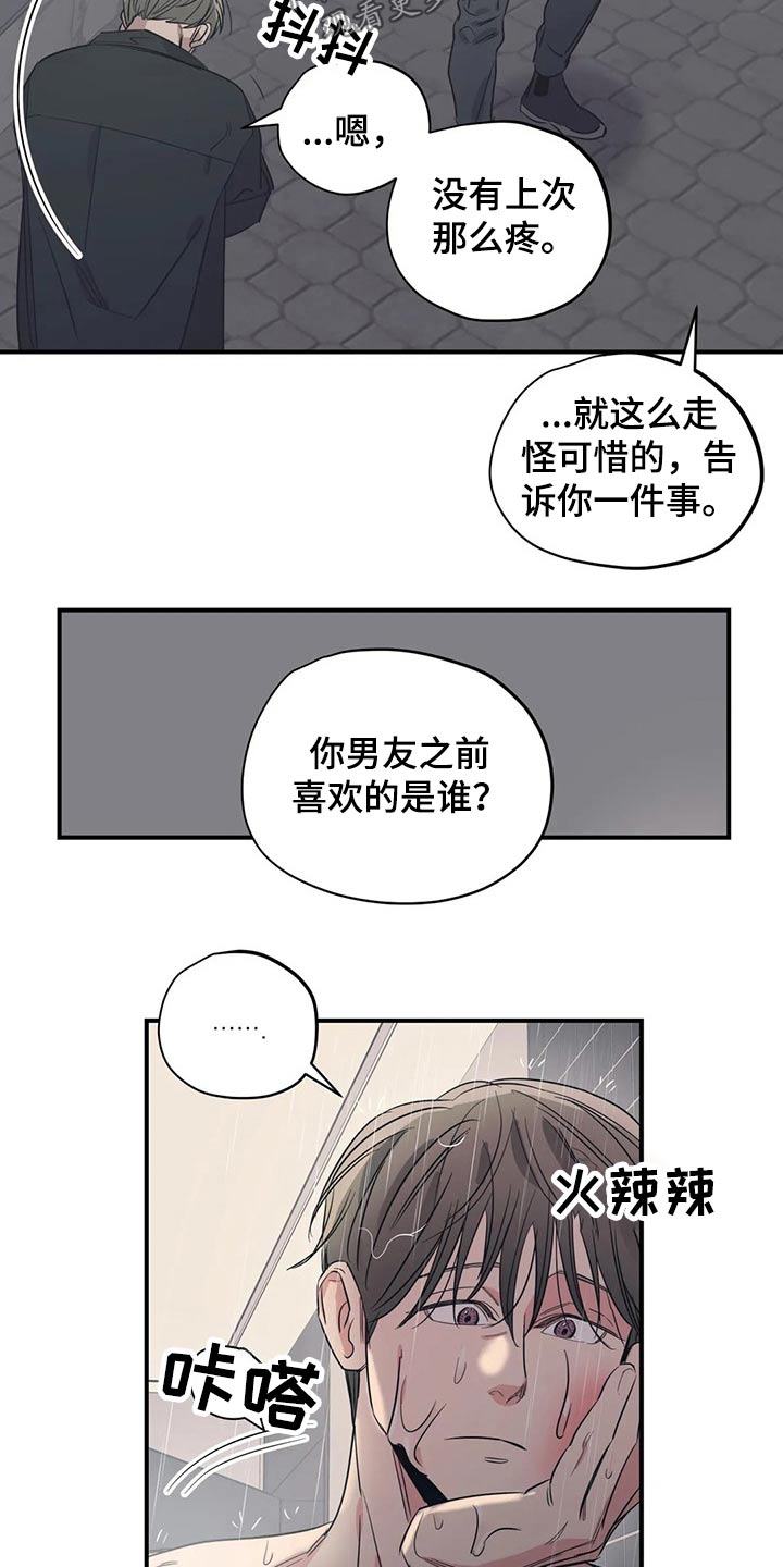 百万浪漫史漫画,第155章：（第2季）挨打2图