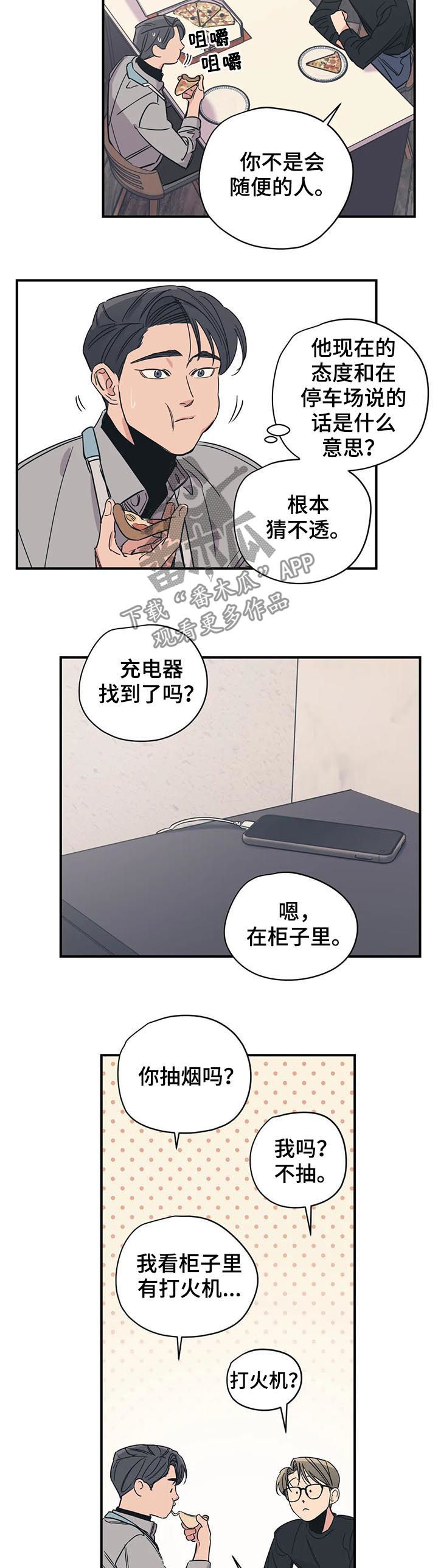 百万浪漫史漫画,第66章：前任的5图