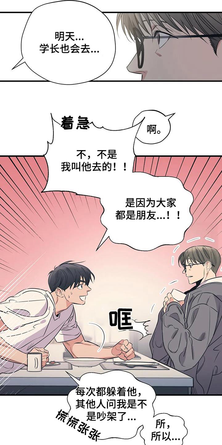 百万浪漫史漫画,第169章：【外传】都是朋友4图
