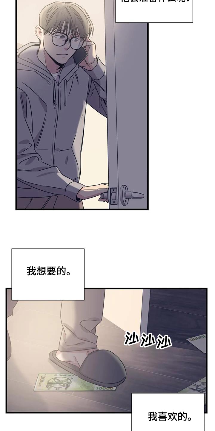 百万浪漫史漫画,第198章：【外传】唯一的礼物4图