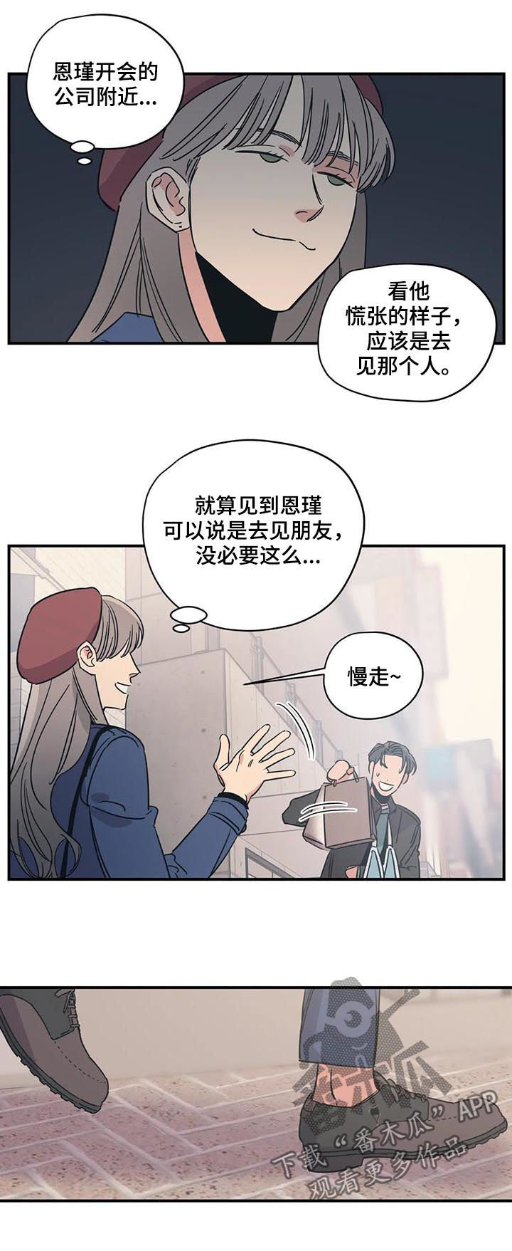 百万浪漫史漫画,第80章：后知后觉2图