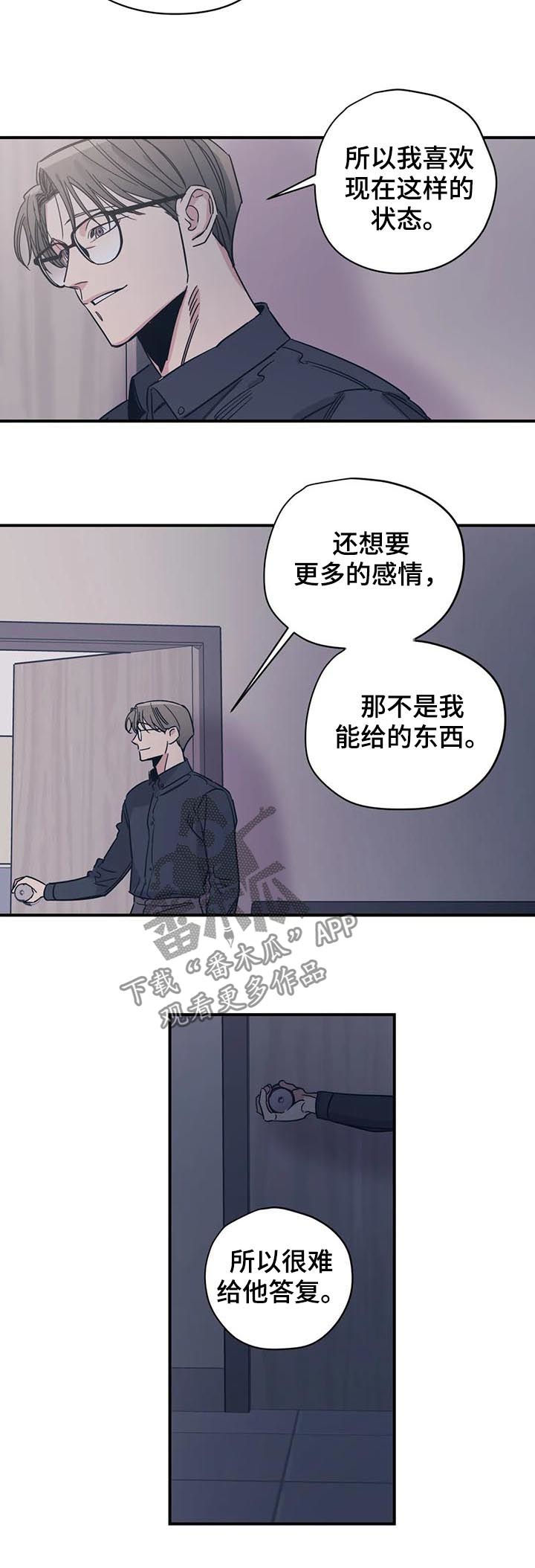 百万浪漫史漫画,第74章：改变现状5图