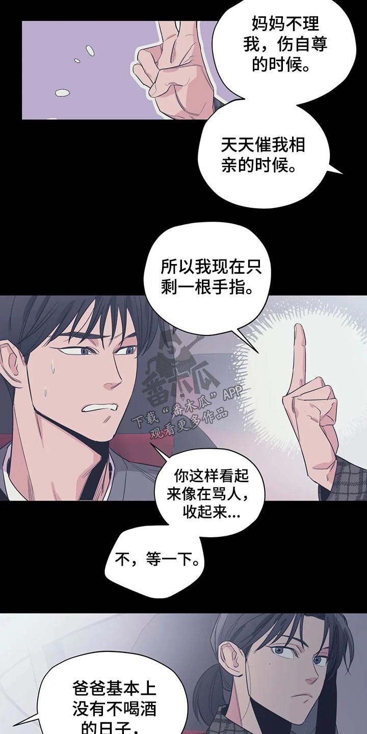 百万浪漫史漫画,第117章：（第2季）精神胜利5图