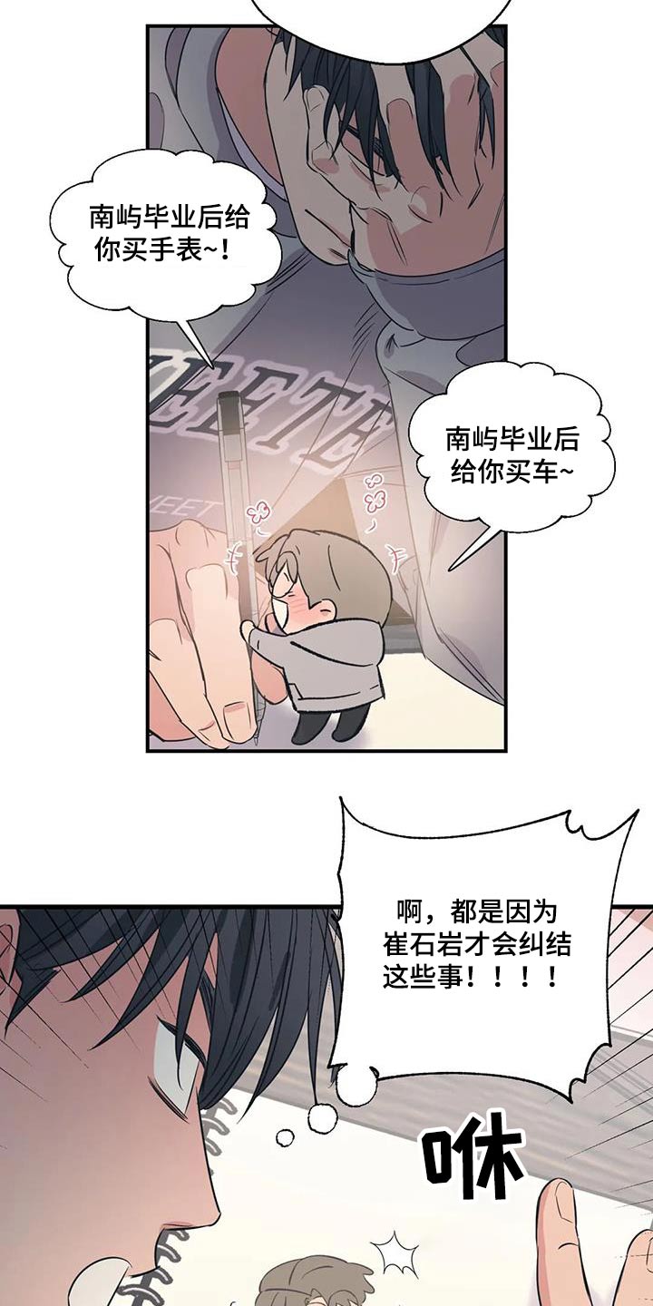 百万浪漫史漫画,第178章：【外传】先找工作3图